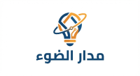 مدار الضوء